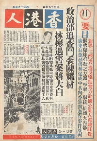 Chung Ying Daily News, no. 11, 4 December, 1967